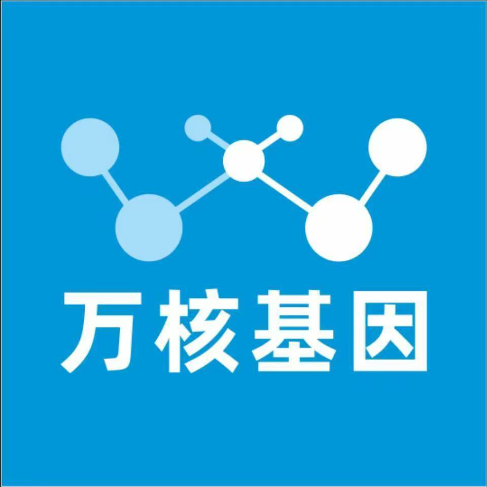 福州平潭万核基因检测咨询中心
